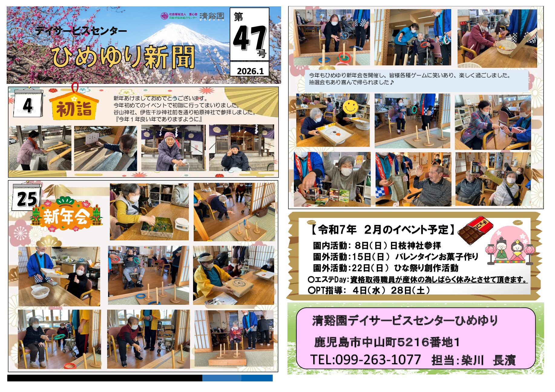 『ひめゆり新聞第47号が出来ました♪』